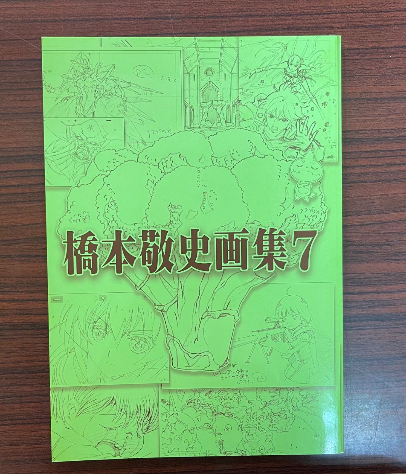 橋本敬史画集7 - メルカリ