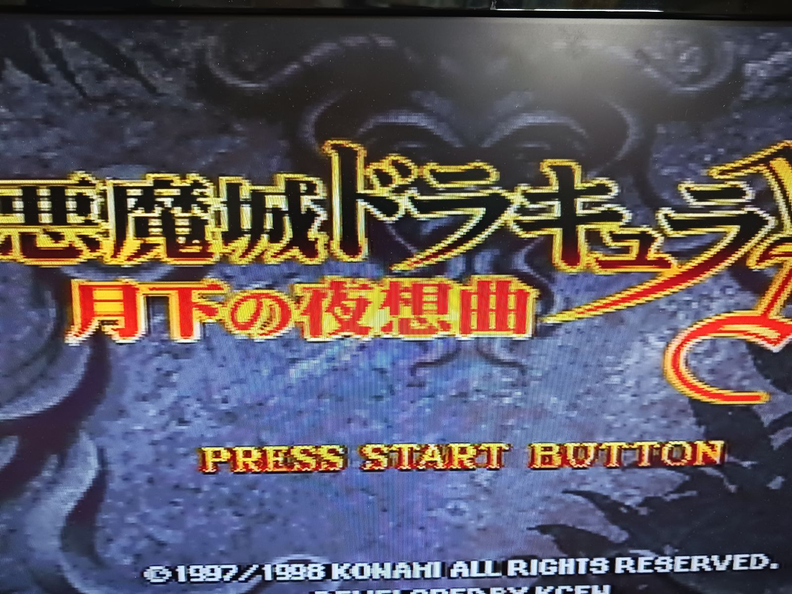 悪魔城ドラキュラX 月下の夜想曲 SS セガサターン  悪魔城ドラキュラX 月下の夜想曲 SS セガサターン 動作確認済!