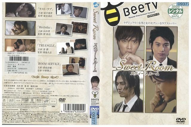 DVD Sweet Room スウィートルーム 成宮寛貴 レンタル落ち ZB00818