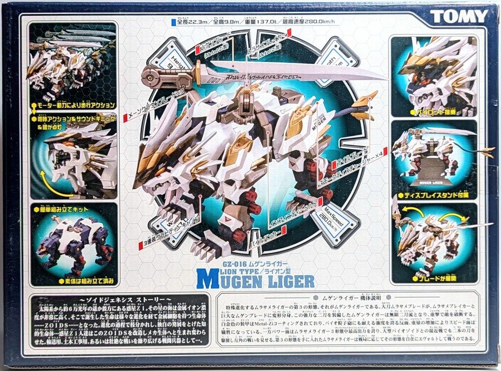 トミー 機獣創世記ゾイドジェネシス ムゲンライガー<ライオン型