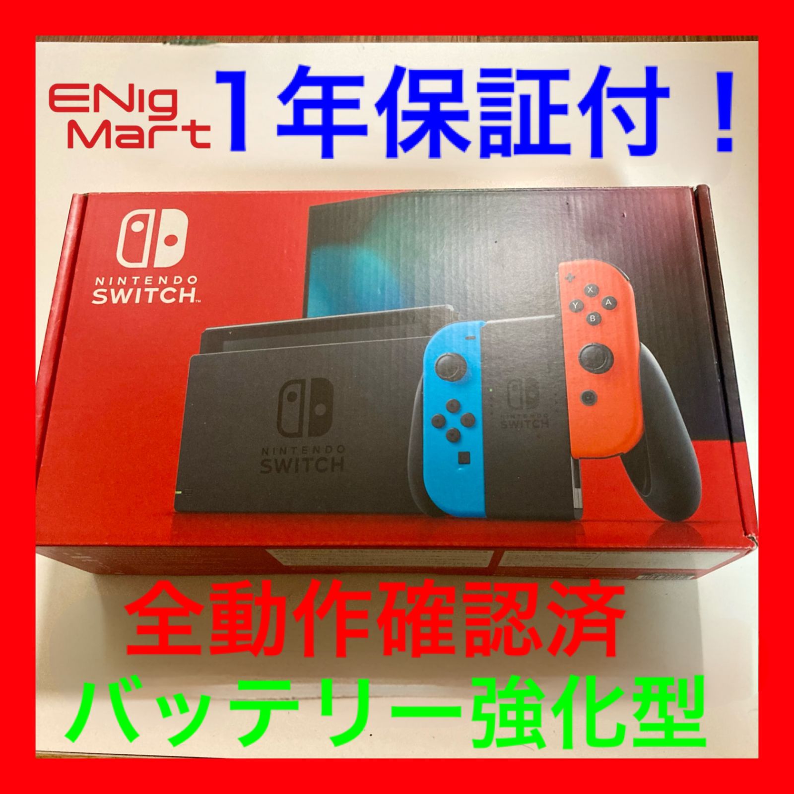 【当店独自1年保証付】　バッテリー強化版　Nintendo switch 任天堂スイッチ 新型フルセット ガラスフィルム貼付済