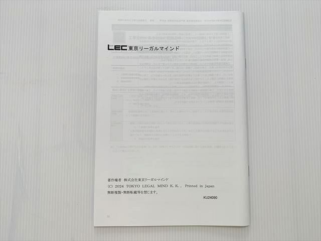 東京リーガルマインド 公認会計士試験 専門記述対策講座 講義編 会計学