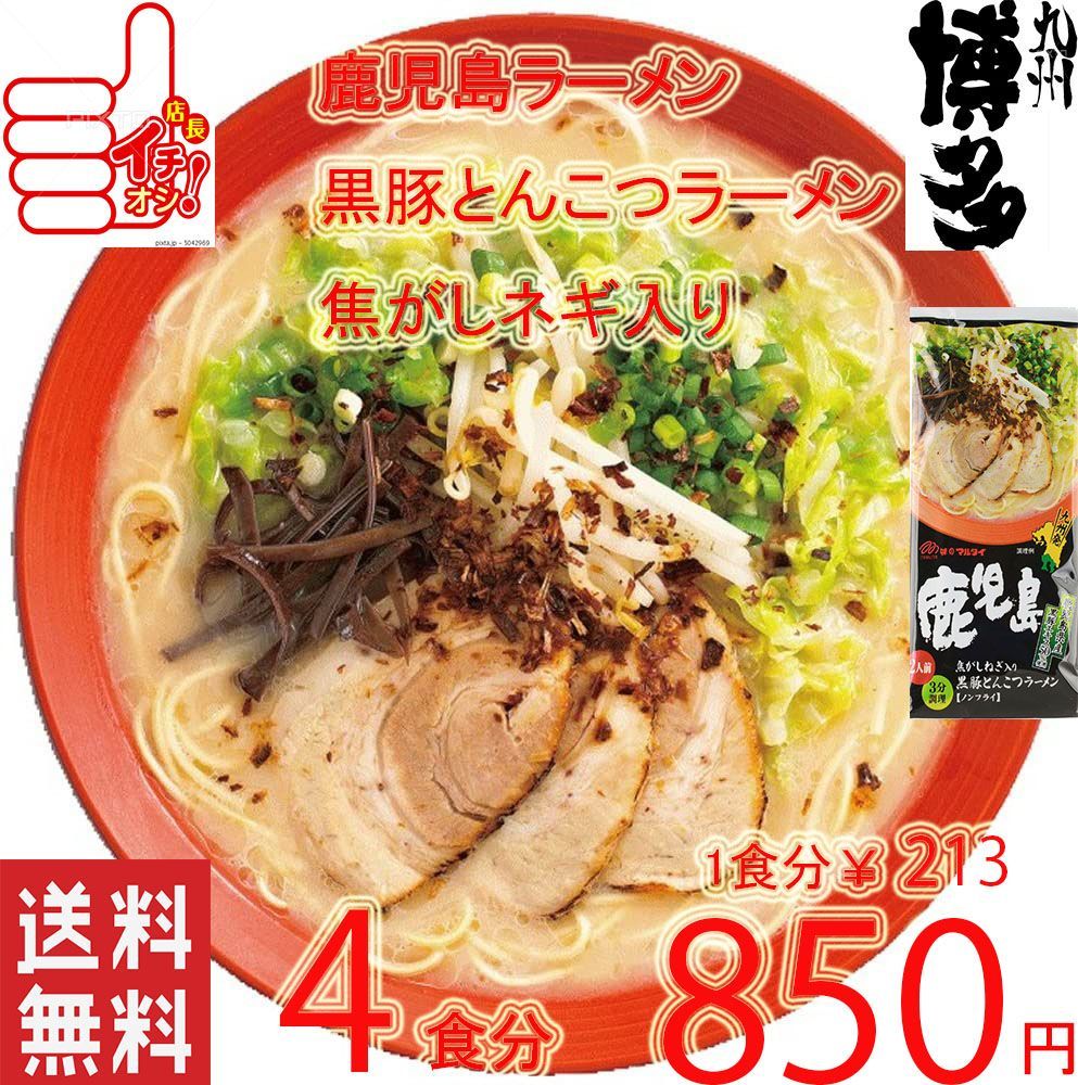 大特人気　うまかよー　鹿児島黒豚 とんこつラーメン焦がしネギ入り　おすすめ　旨い 大特人気 うまかよー 鹿児島黒豚 とんこつラーメン焦がしネギ入り