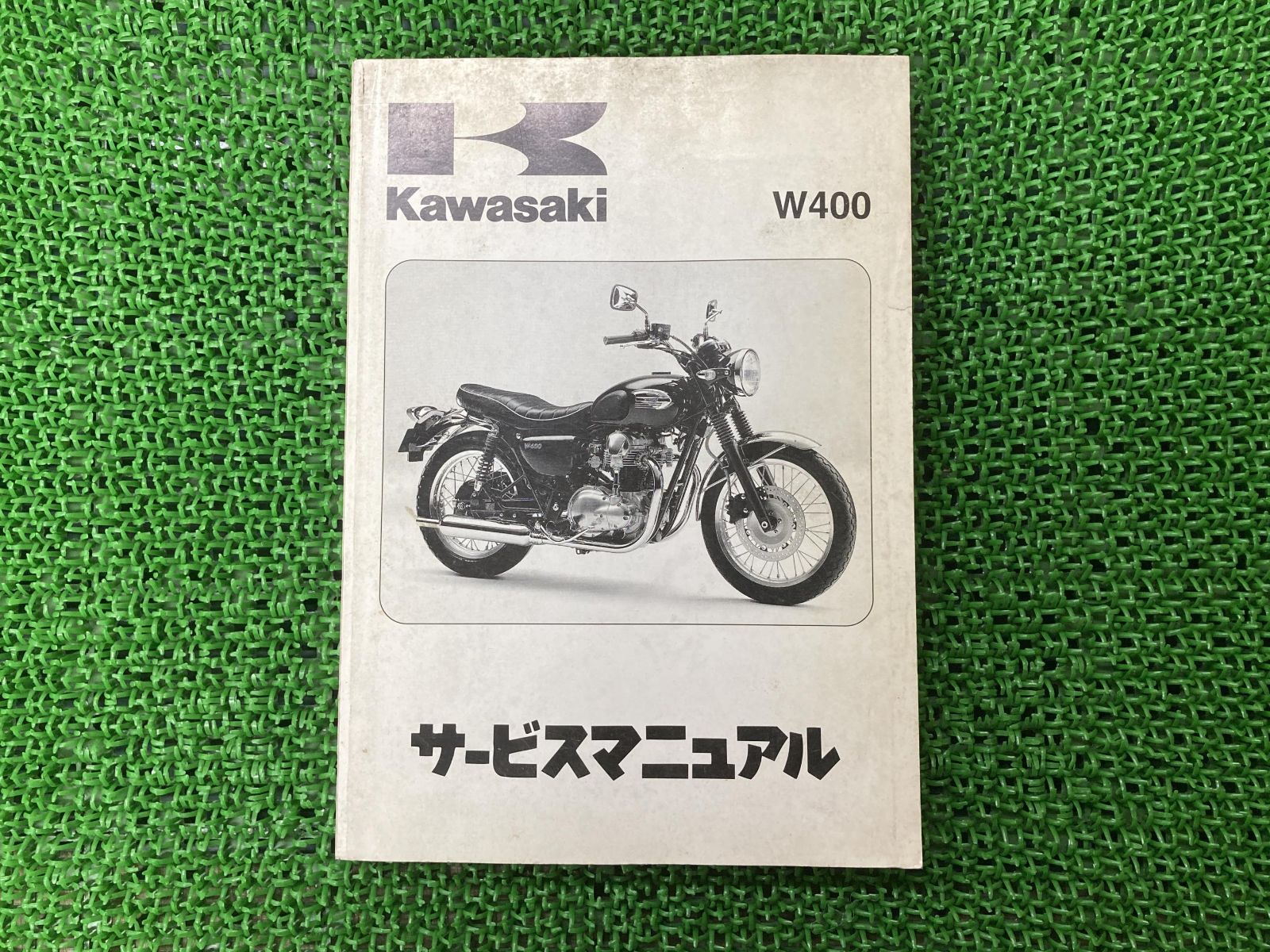 W400 サービスマニュアル 1版 カワサキ 正規 バイク 整備書 EJ400A6F