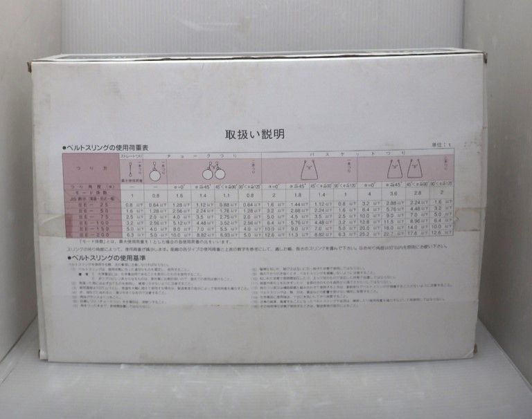 ★ ナロックポリエステルスリング 75mm×8m 最大使用荷重3.2t IVE-75 未使用 保管品 スリングベルト