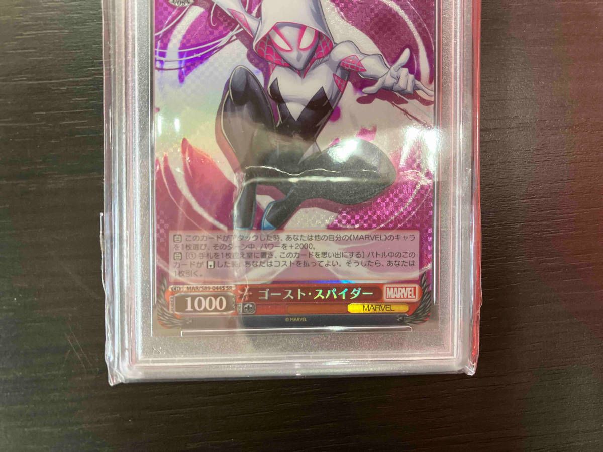 ゴースト・スパイダー PSA10 SR スーパーレア ヴァイス