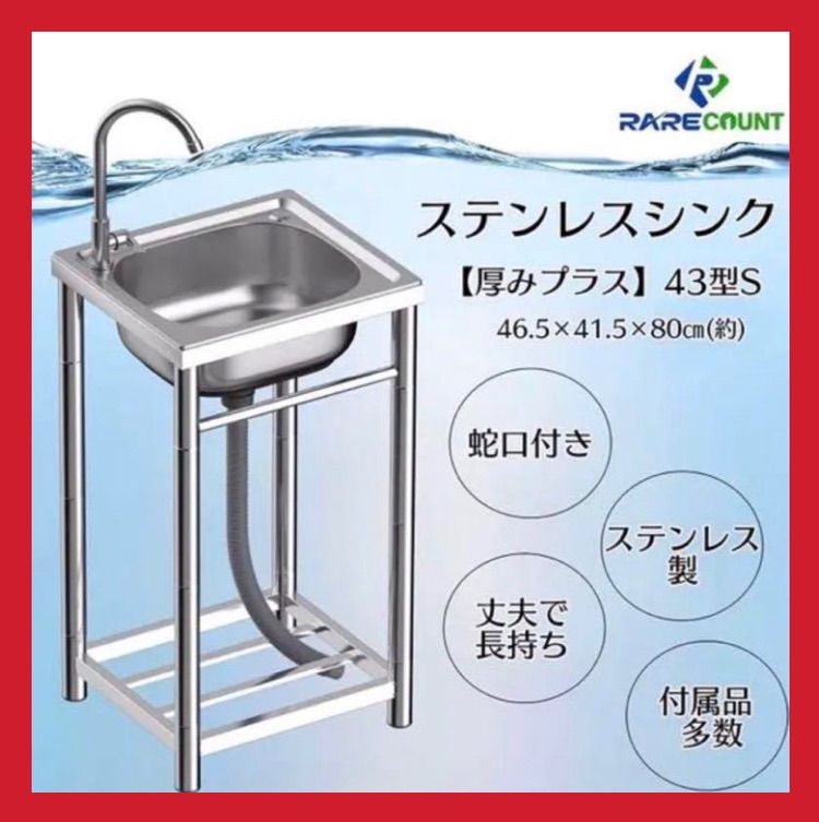 1415☆ステンレス流し台 厚みあり 堅めのシンク (304厚みプラス）S61