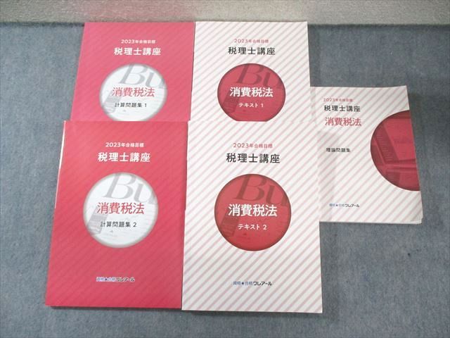 クレアール　2019年、2020年合格目標用税理士講座5科目参考書 税理士】クレアールが推奨する受験科目選択法 | クレアール