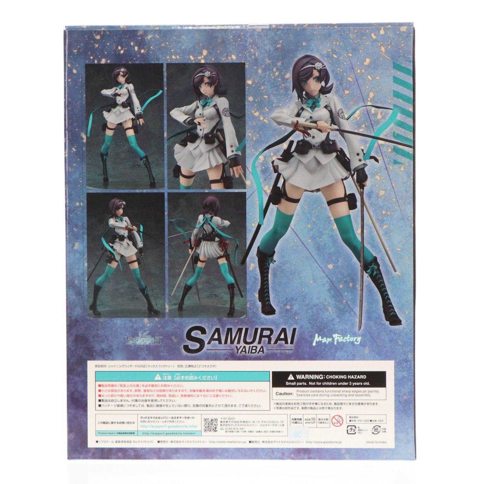 サムライ(ヤイバ) 「セブンスドラゴンIII code：VFD」 1/7 サムライ（ヤイバ）