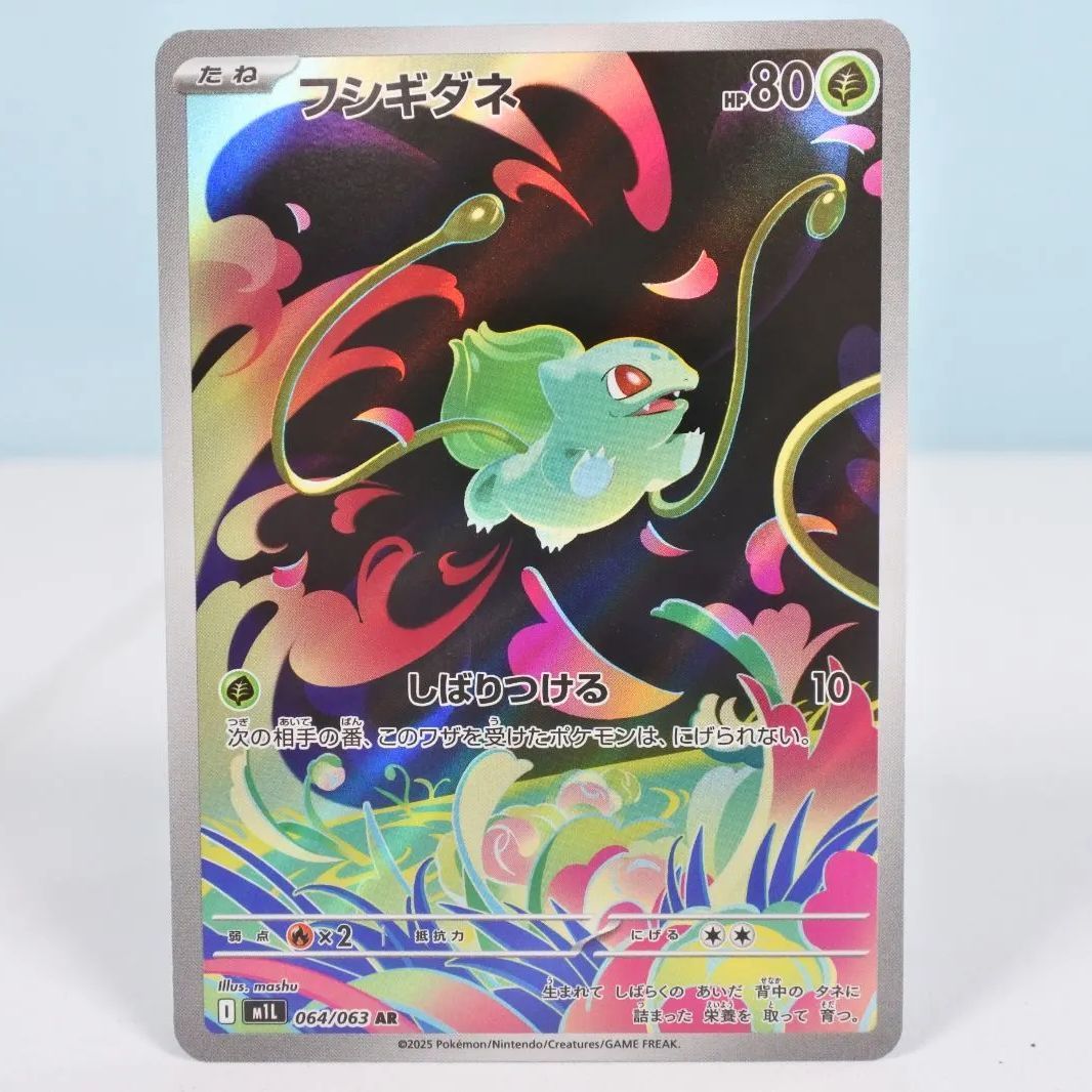 ポケモンカード　フシギソウ、フシギダネ　ar各４枚　計８枚セット ポケモンカード フシギダネ フシギソウ ar 4枚セット - メルカリ