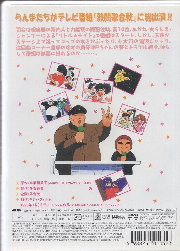 らんま1/2 熱闘歌合戦 DVD 中古 らんま1/2 熱闘歌合戦 DVD 【中古 ※動作確認済】 らんま1⁄2 熱闘歌合戦