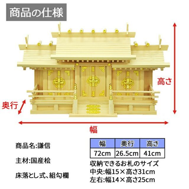 幅72×奥行26.5×高さ41cm