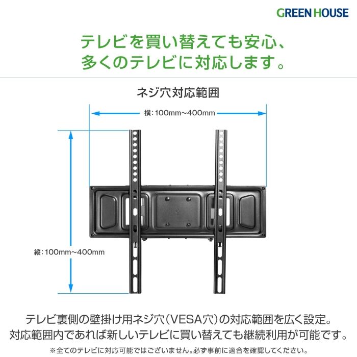 グリーンハウス テレビ壁掛け金具