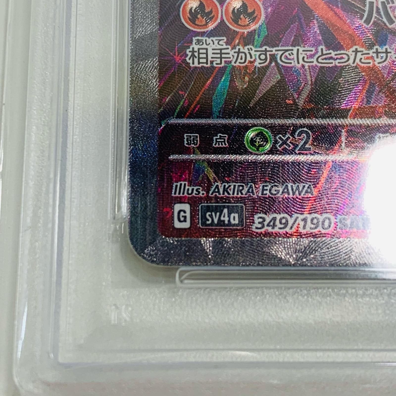 【飾磨店】 中古 トレーディングカード PSA10 リザ ードンex SAR SV4a-349 ポケモンカードゲーム リザ ードンex SV4a-349 【362】 飾磨店】 中古 トレーディングカード PSA10 リザ ードンex SAR