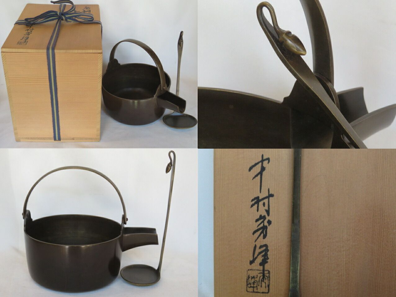 唐銅 汁器 杓子つき 中村秀峰 懐石道具 - メルカリ