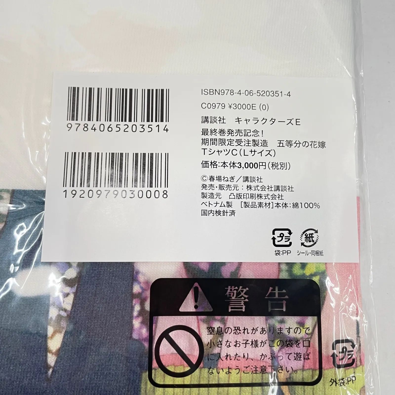 五等分の花嫁 最終巻発売記念Tシャツ Lサイズ　3セット 瀬戸店】未開封 「五等分の花嫁」五姉妹(三角) 最終巻発売記念 T