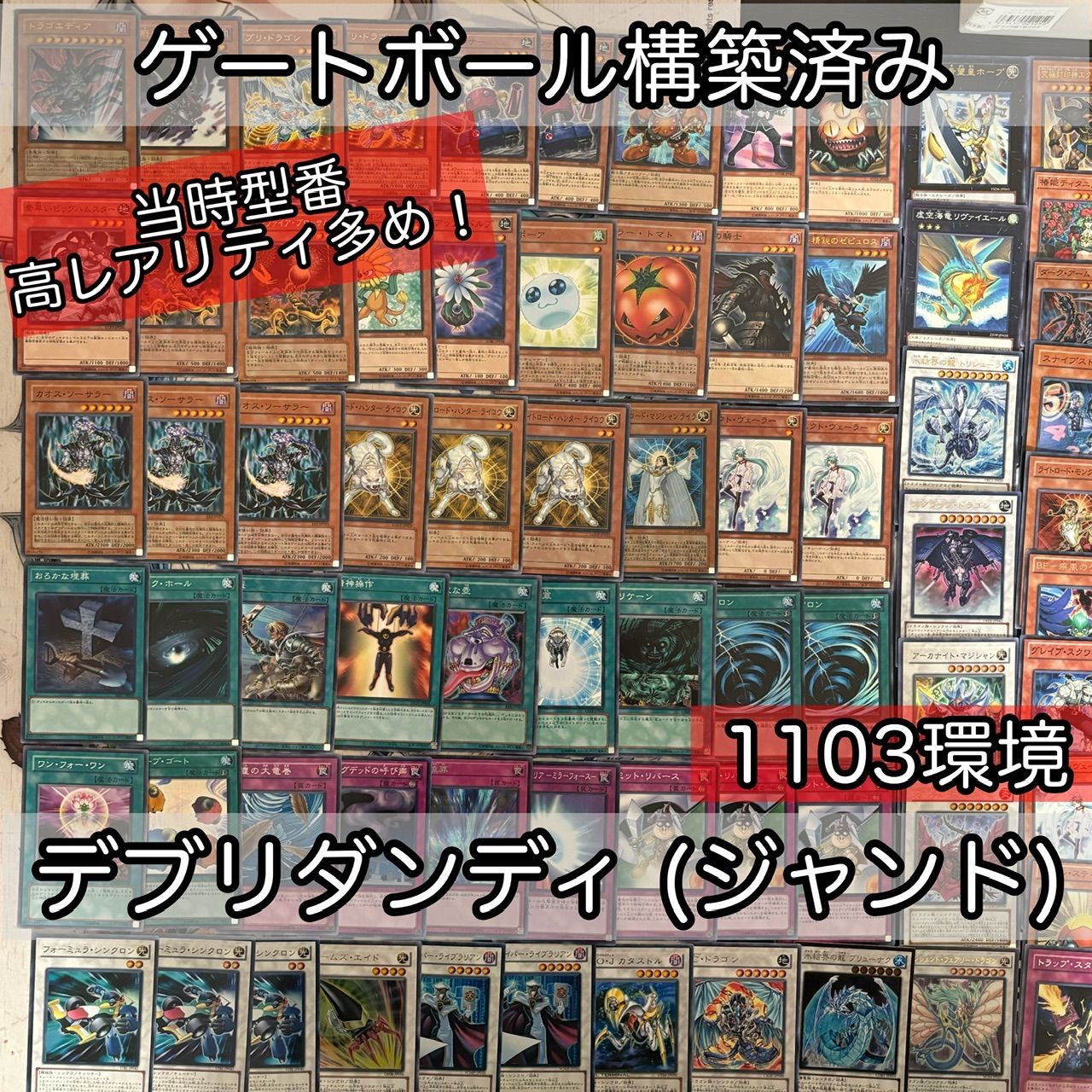 nvq8 A ジャンド デブリダンディ 1103環境 ゲートボール 遊戯王