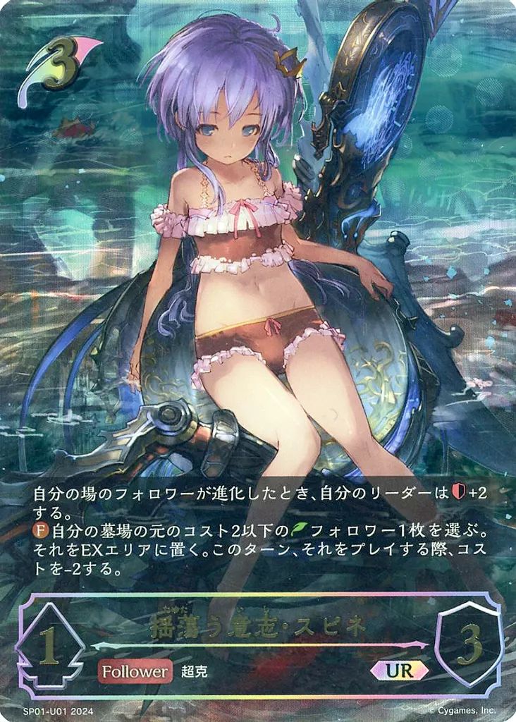 シャドウバースエボルヴ スピネ ur 中古】シャドウバース エボルヴ SP01-U01[UR]：揺蕩う意志・スピネ