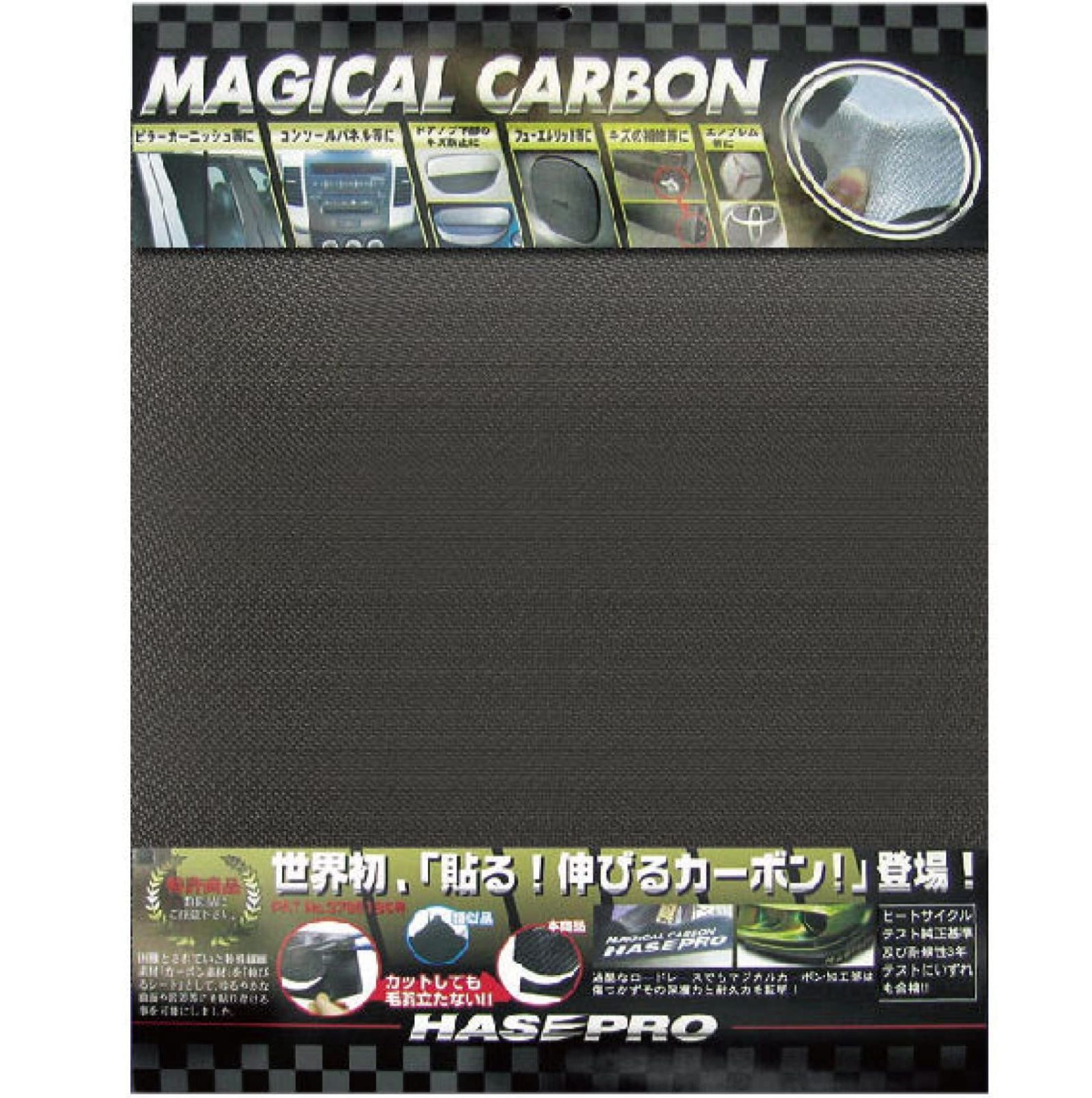 Size 480x600mm_Color ブラック HASEPRO ハセ プロ マジカルカーボンL ブラック CA-L