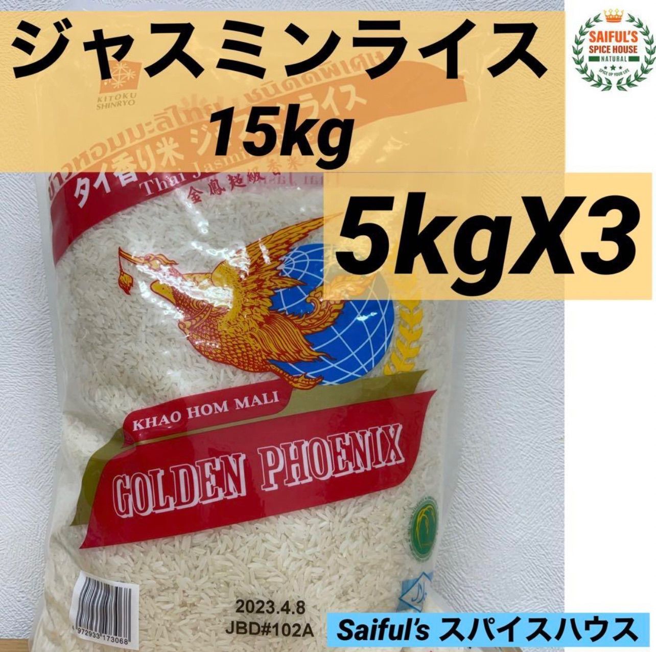 タイ米 ゴールデンフェニックス 5kg×3袋 (15kg) ジャスミンライス