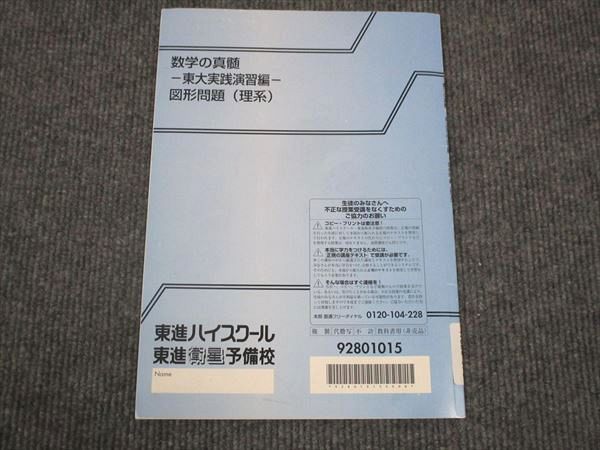 WL28-076 東進 数学の真髄 東大実践演習編 図形問題 理系 青木純二 ☆ 04s0D - メルカリ