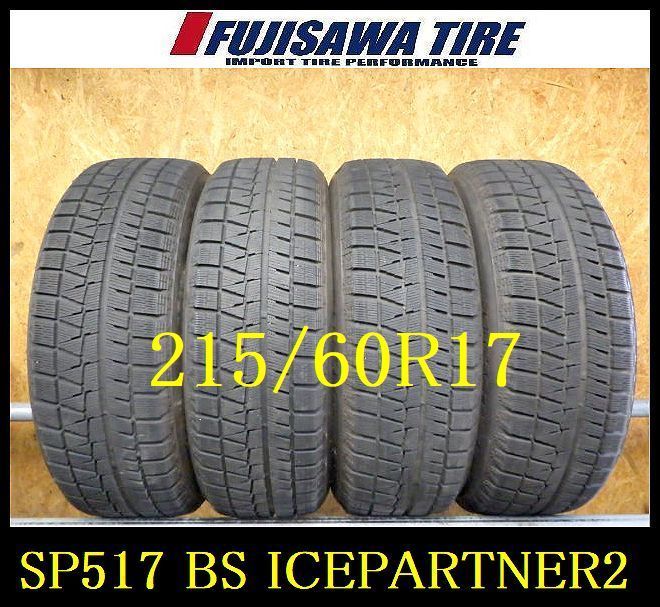 SP517 送料無料●2025年製造 約8～8.5部山●BS ICE PARTNER2●215|60R17●4本