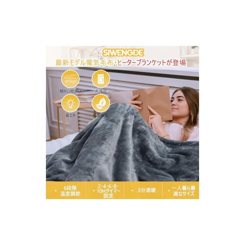 SIWENGDE 電気毛布 掛け敷き兼用 160*80cm 電気ブランケットふかふか ソファ フランネル素 6段階温度調整 5つタイマー機能 ふわふわ 肩掛け 膝掛け ヒーター シングル コントローラ付きダニ退治 過熱保護 抗菌 防臭 冷え予防 防寒 0