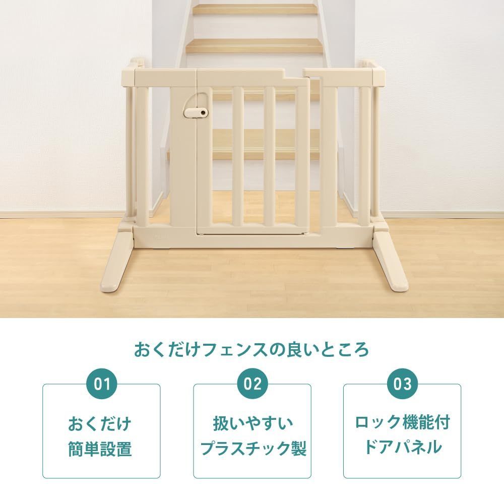 簡単開け閉め 育児 柵 取付簡単 仕切り けが 安全ゲート ベビーゲート キッチン 6カ月～2才頃 赤ちゃん 階段 ベビー 転落 120650 1個 事故防止 ベージュ おくだけフェンス プラスチック リッチェル Richell