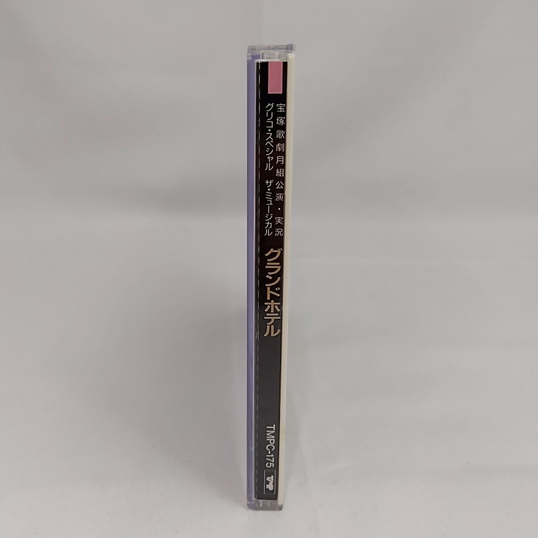 即日配送 CD 宝塚 グランドホテル 涼風真世 天海祐希 麻乃佳代 久世星佳 即日配送 CD 宝塚 グランドホテル 涼風真世 天海祐希 麻乃佳代