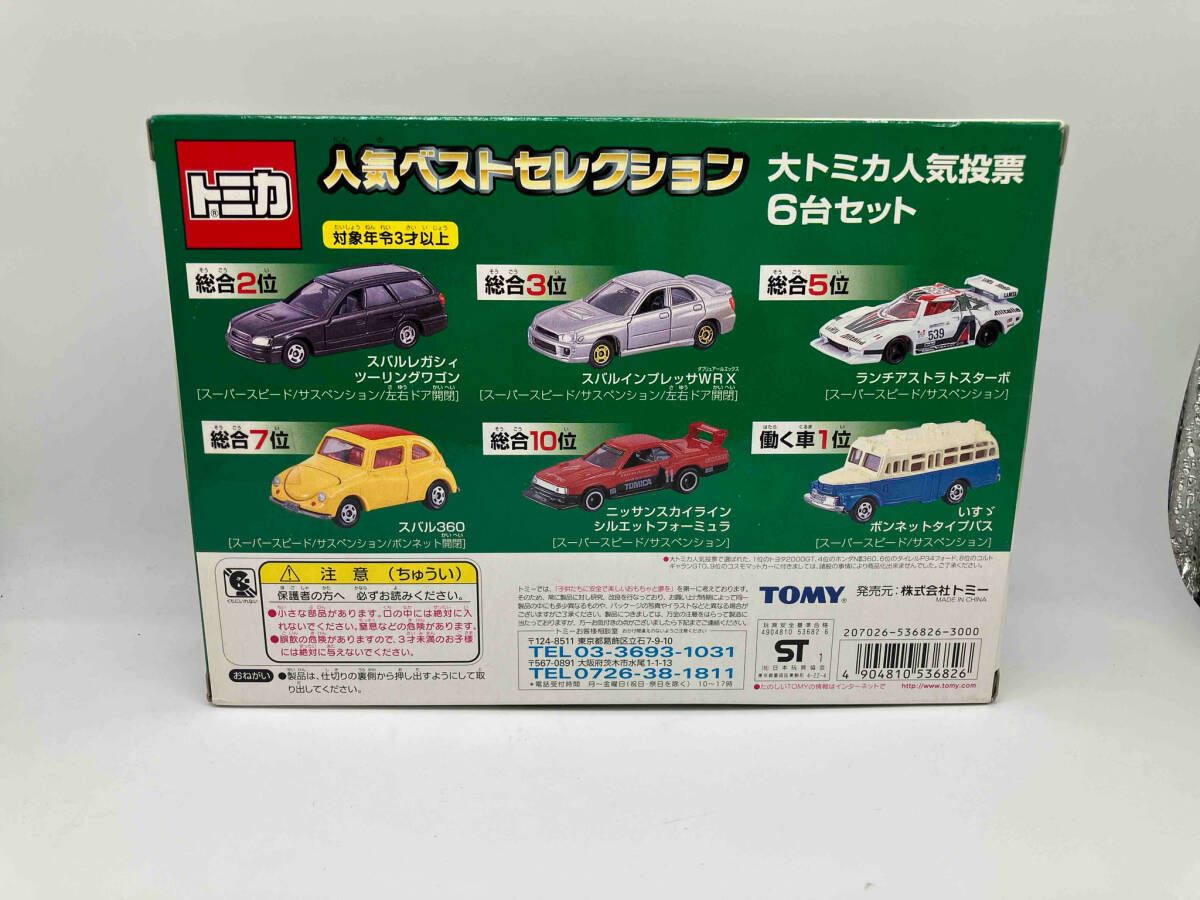 トミカ 人気ベストセレクション 大トミカ人気投票 6台セット
