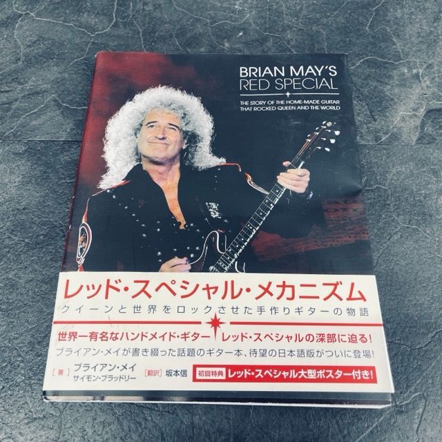 レッド・スペシャル・メカニズム クイーンと世界をロックさせた