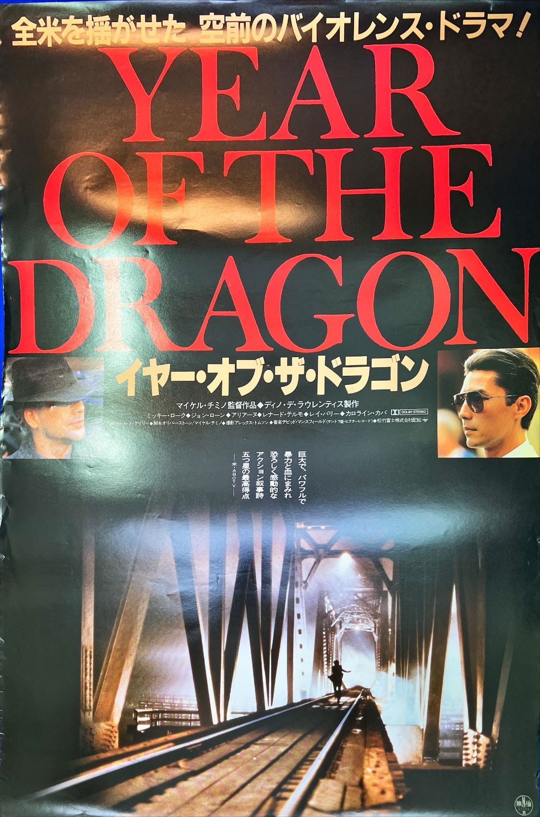 pt『イヤー・オブ・ザ・ドラゴン』映画B2判オリジナルポスター pt04677