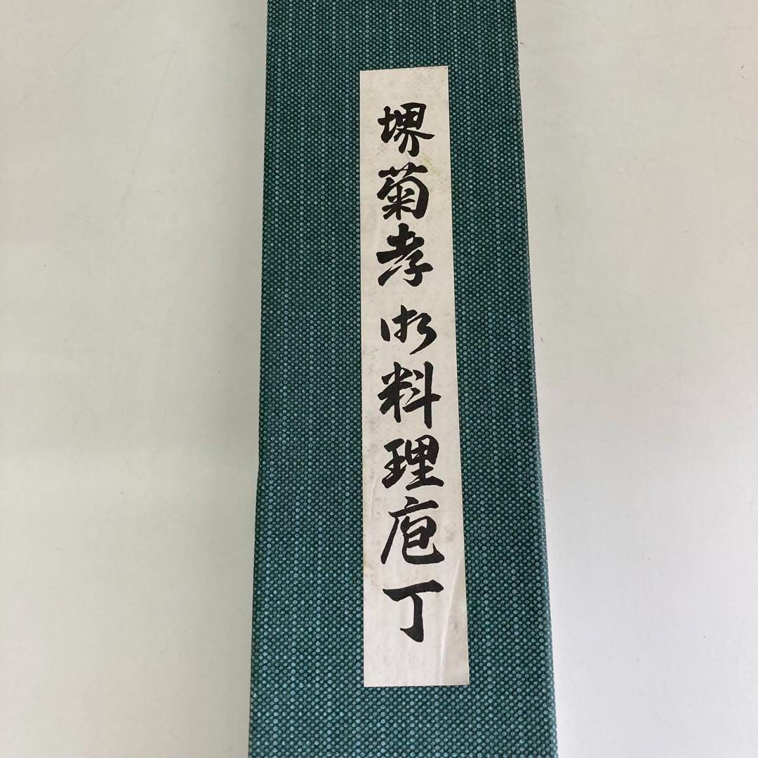 堺菊孝 改良霞研