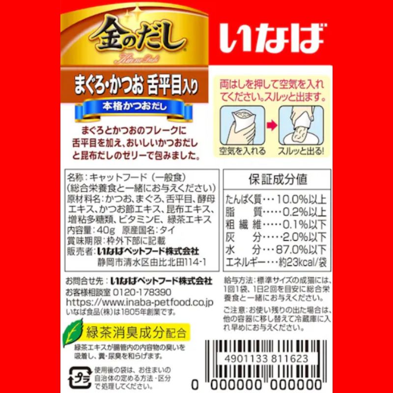 まぐろ かつお舌平目入り