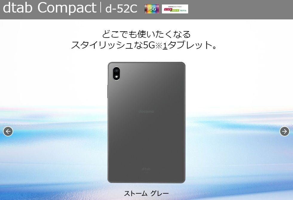 新品未使用 dtab Compact d-52C ストームグレー docomo SIMフリー 