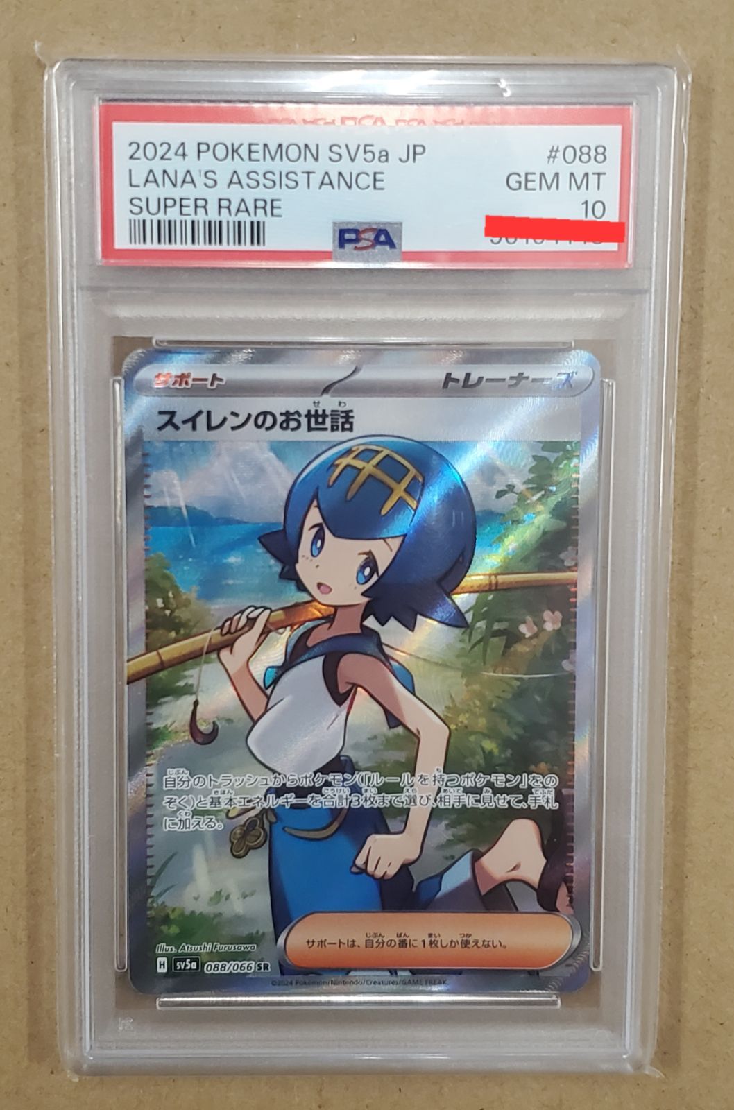PSA10鑑定済〕スイレンのお世話【SAR】{093/066} - カード