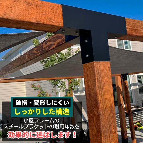 DIY パーゴラキット ブラケット ジョイント 金具 4×4木材（9cm角材）3ウェイ直角コーナー