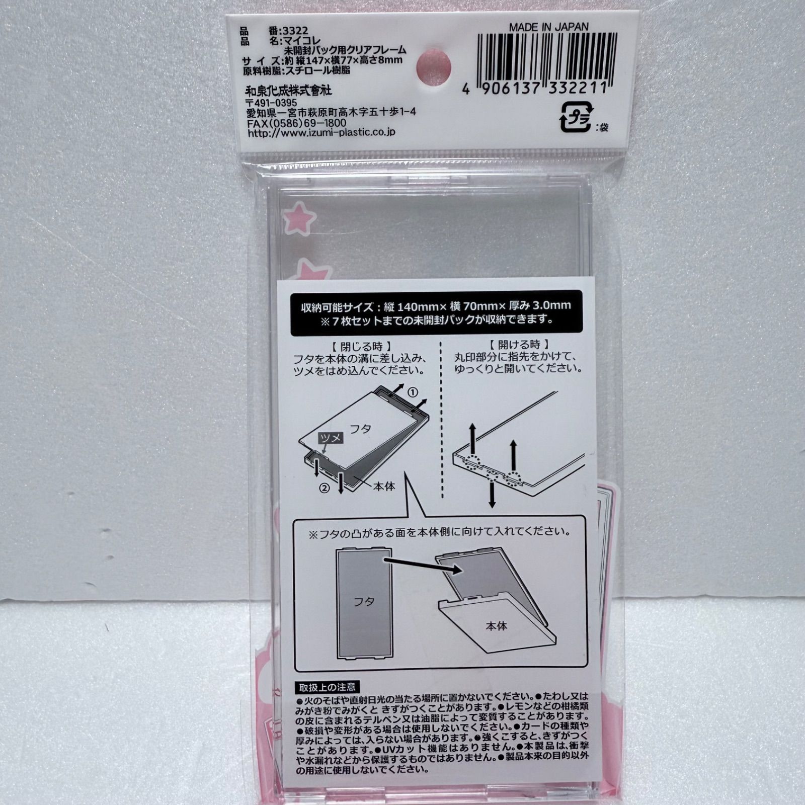 マイコレ 未開封パック用クリアフレーム 5個セット セリア