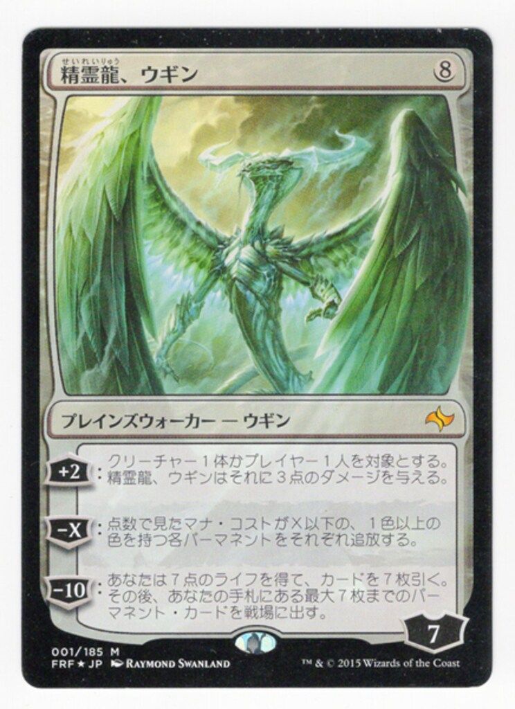 MTG 運命再編 FRF 【日】精霊龍、ウギン/Ugin,the Spirit Dragon
