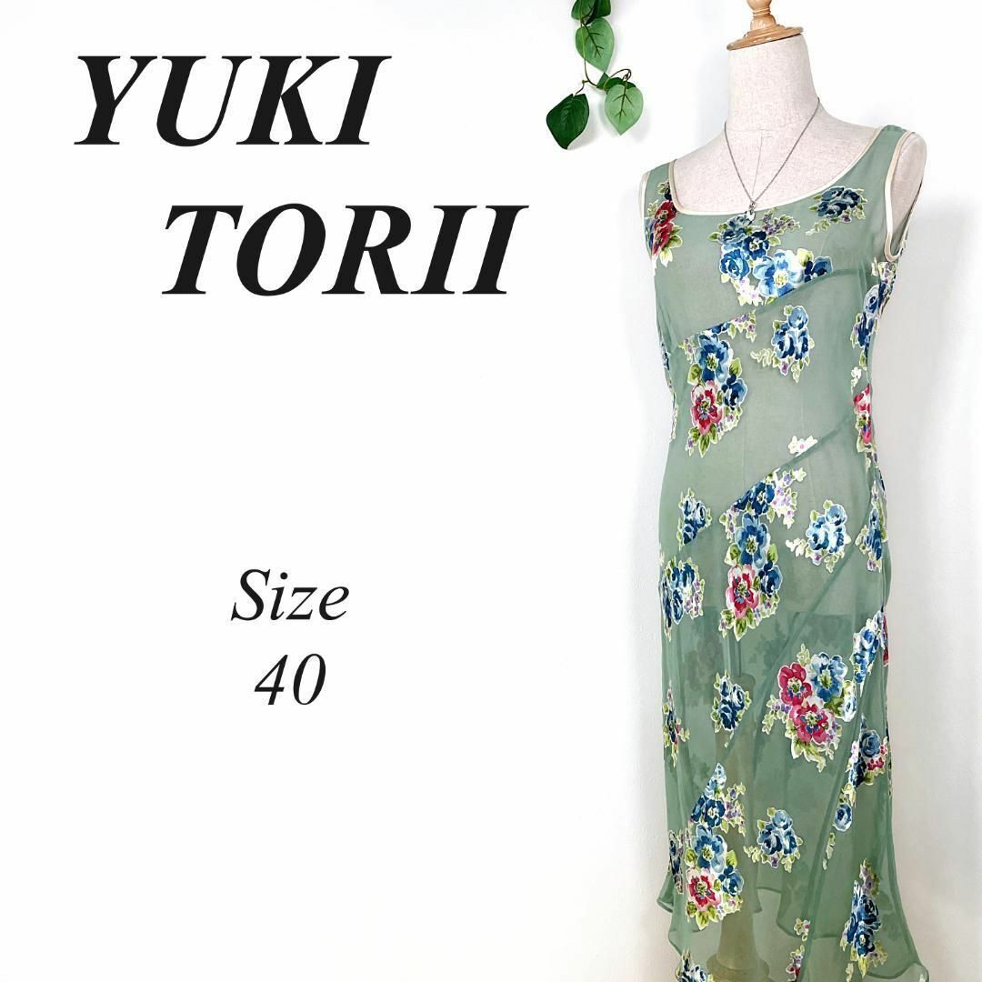 YUKI TORII ユキトリイ　ワンピース　40 楽天市場】美品【中古】ユキトリイ YUKI TORII 大人な美形