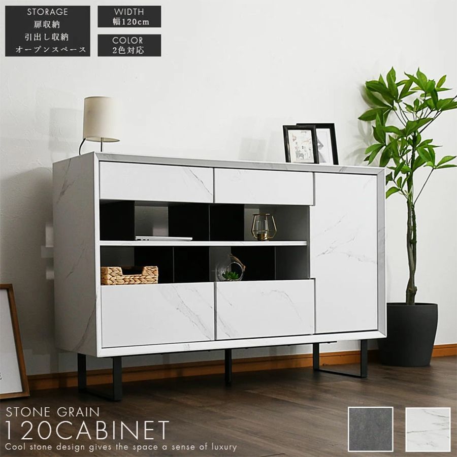キャビネット 幅120 完成品 サイドボード リビング収納 石目調 大理石調 おしゃれ モダン 脚付き 引出し 扉収納 グレー ホワイト シェルフ 高さ80 お掃除ロボ対応 リビングボード シンプル イ