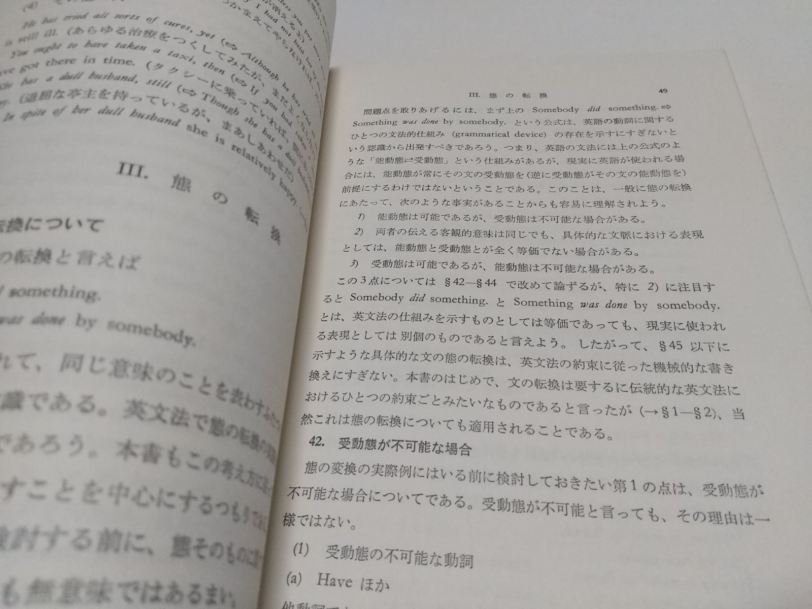 文の転換 江川泰一郎 英語の語法 表現篇 第11巻 研究社