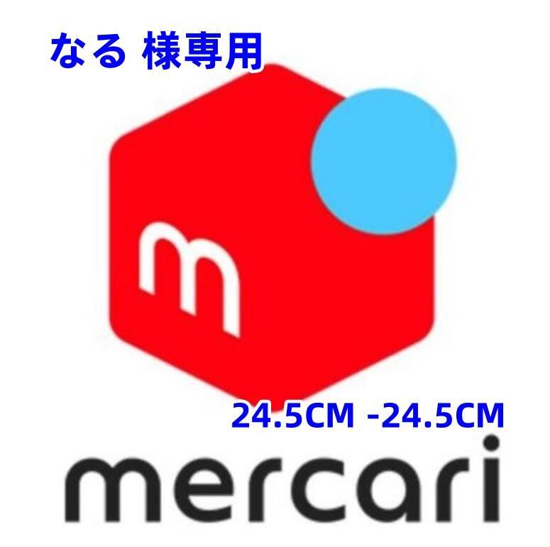 【24.5cm】metページ なるさま専用 なるこべ様専用ページ | SKIMA（スキマ）