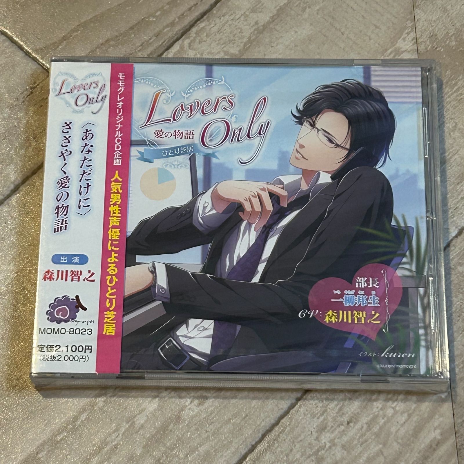 森川智之 ひとり芝居 LOVERS ONLY：未開封CD - メルカリ