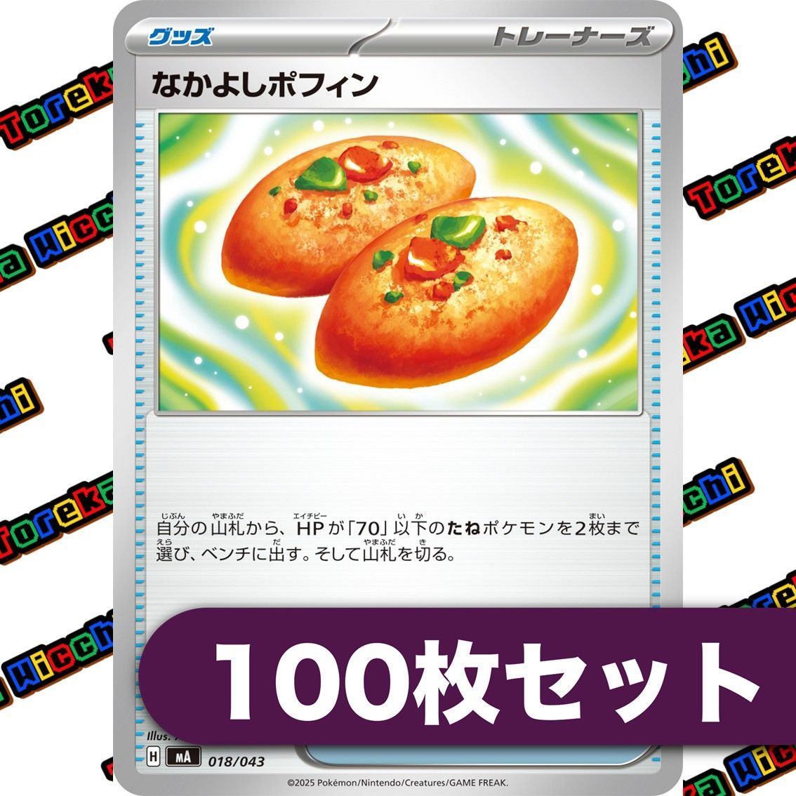 ポケモンカード　なかよしポフィン ポケモンカード なかよしポフィン 約100枚セット まとめ売り - メルカリ