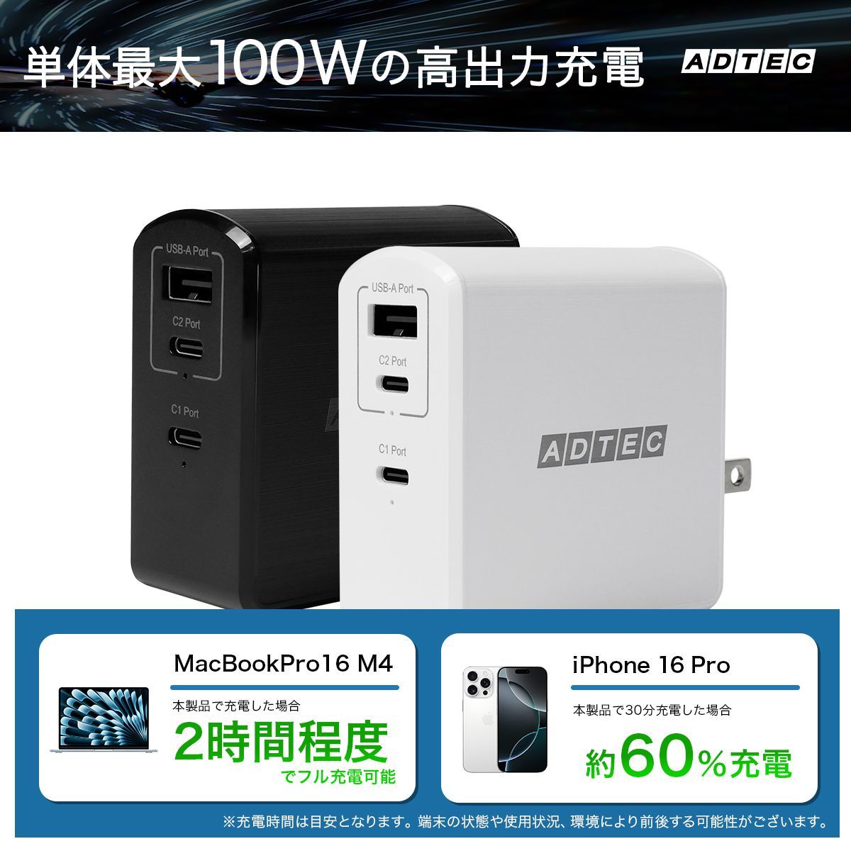 PD 充電器 105W｜高速充電タイプCケーブル付属モデル｜USBタイプC＆A 3ポート対応｜GaN搭載で低発熱｜iPhone・MacBook・Switch対応 ACアダプター｜APD-A105AC2-wC【アドテック】