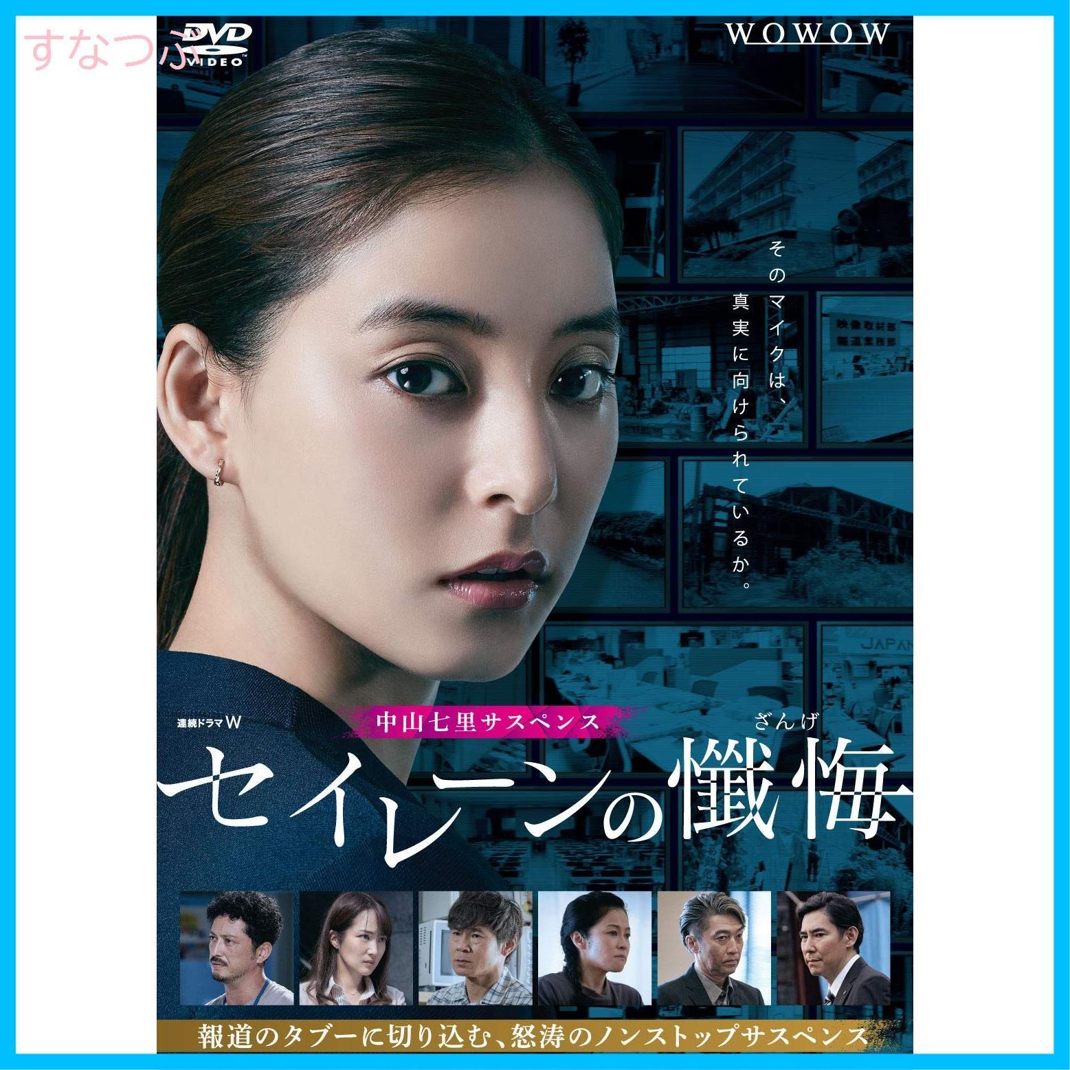 新品未開封】連続ドラマW セイレーンの懺悔 DVD-BOX 新木優子 (出演) 池内博之 (出演) 中前勇児 (監督) 形式: DVD - メルカリ