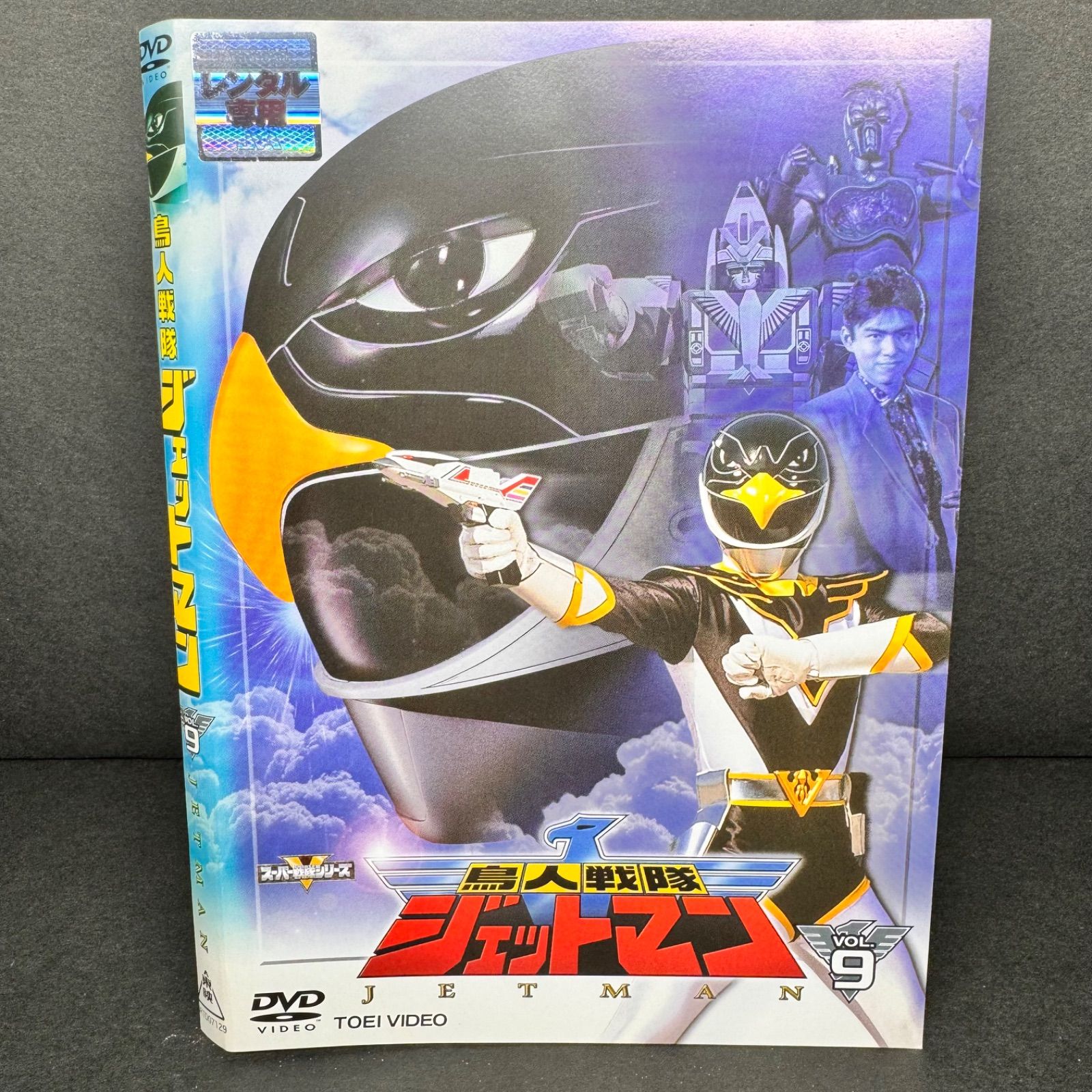 鳥人戦隊ジェットマン VOL.8 DVD 送料無料 / 匿名配送 - メルカリ