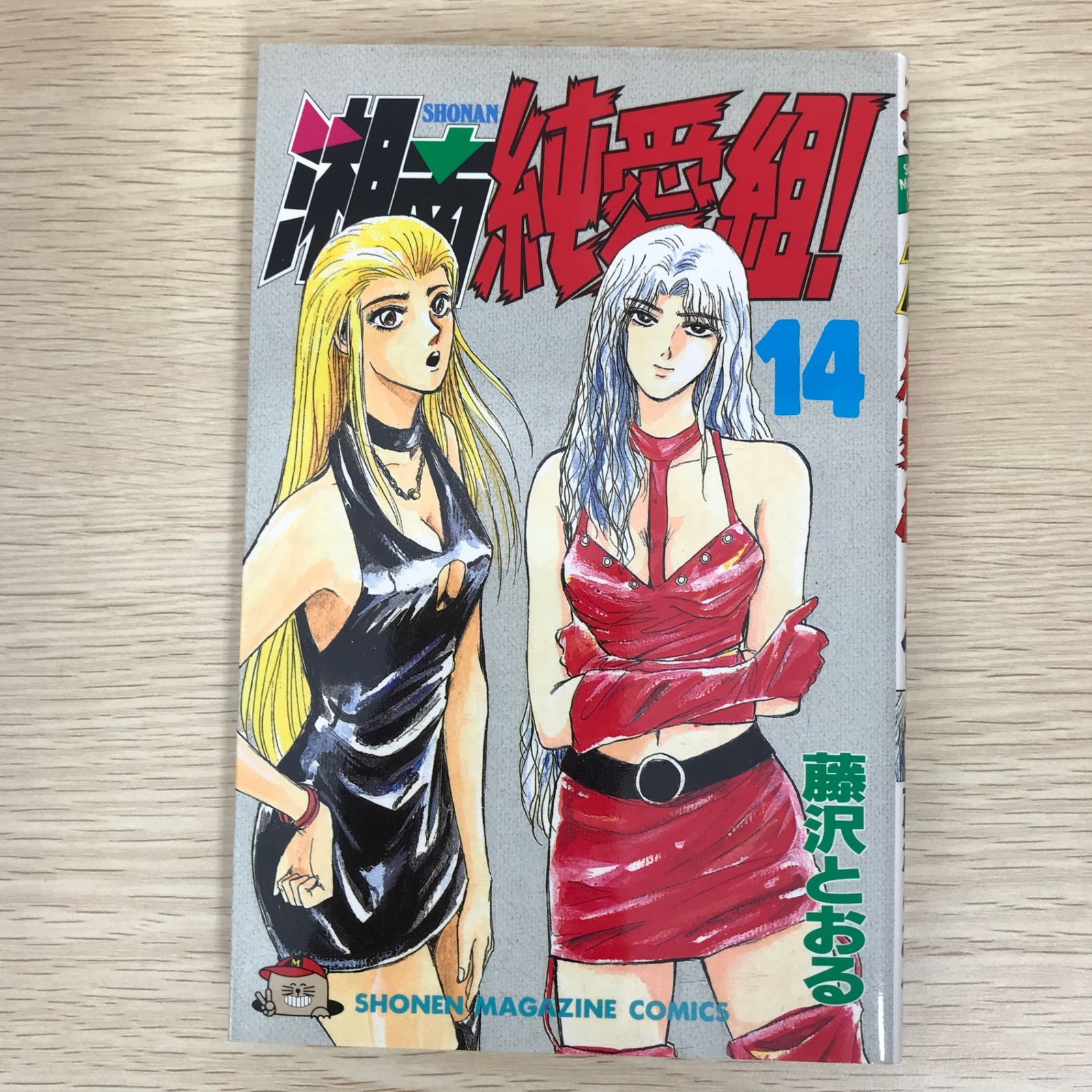 湘南純愛組！GTO 藤沢とおる　漫画セット 湘南純愛組 コミックセットの古本購入は漫画全巻専門店の通販で！