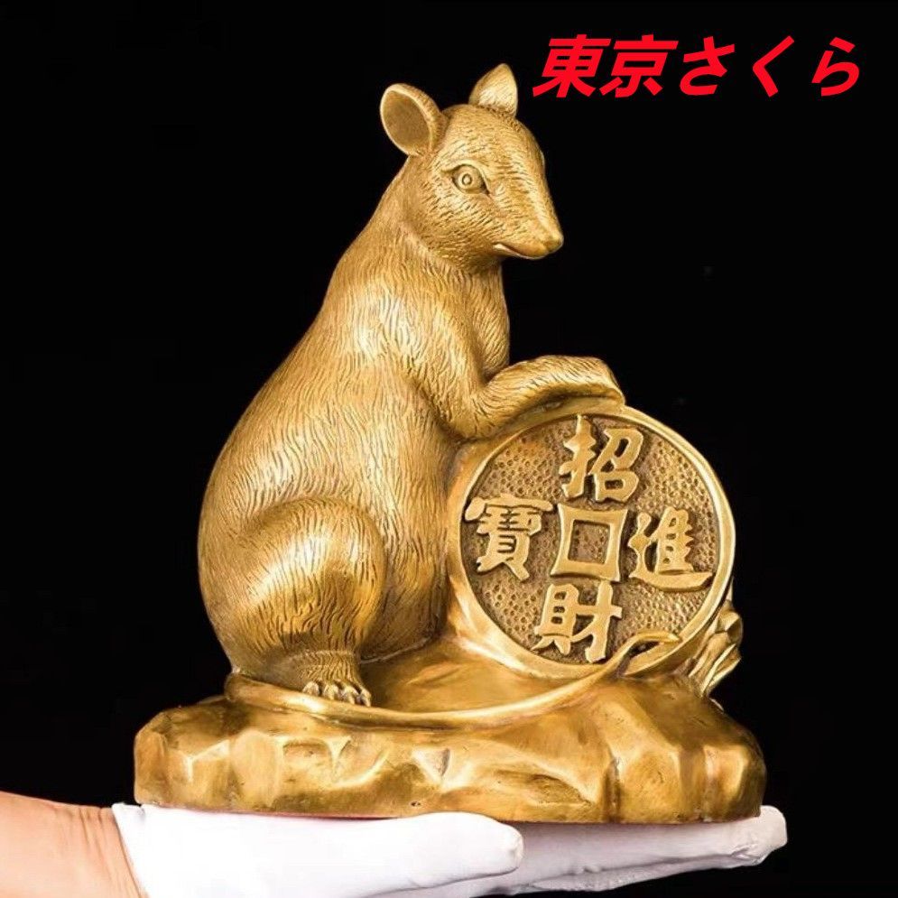 発売中 鼠 ネズミ 招財 置物 オブジェ 干支 干支飾り 銅製 金 ゴールド 幸運 長寿 縁起物 魔除け 厄除 開運 幸運 財運 金運 安産祈願 無病息災 子宝 健康運 リビング 豪華 装飾 インテリア